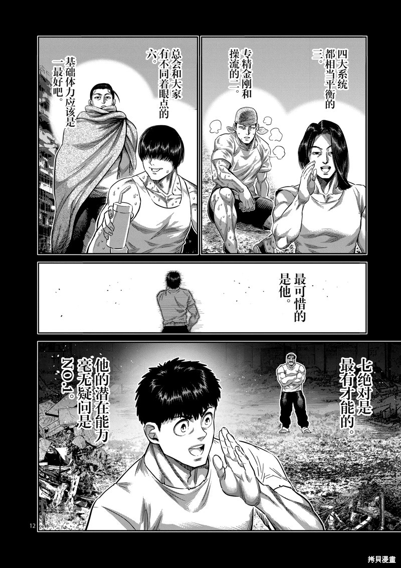 拳願奧米迦: 207話 - 第12页