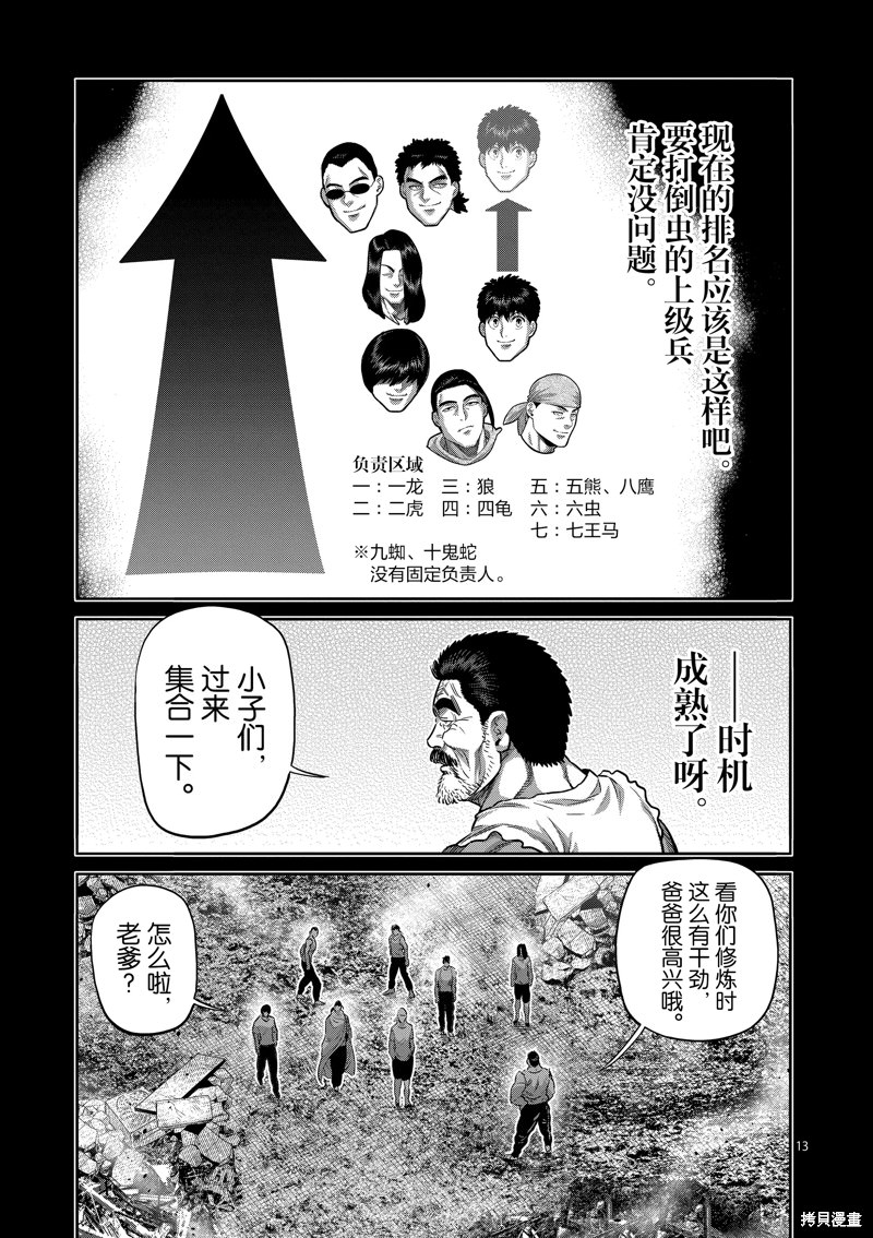 拳願奧米迦: 207話 - 第13页