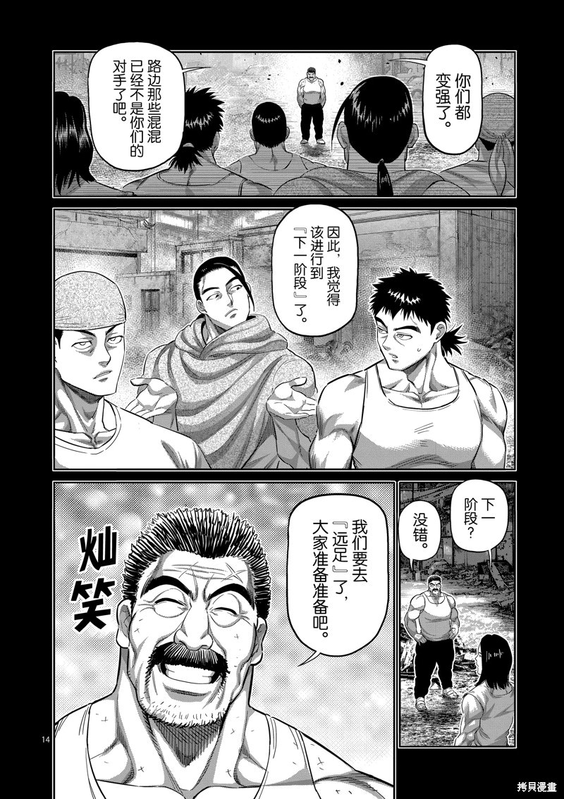 拳願奧米迦: 207話 - 第14页