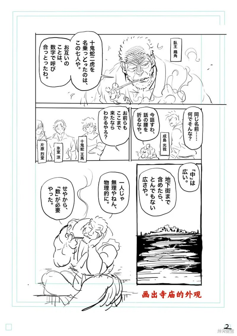 拳願奧米迦: 207話 - 第19页