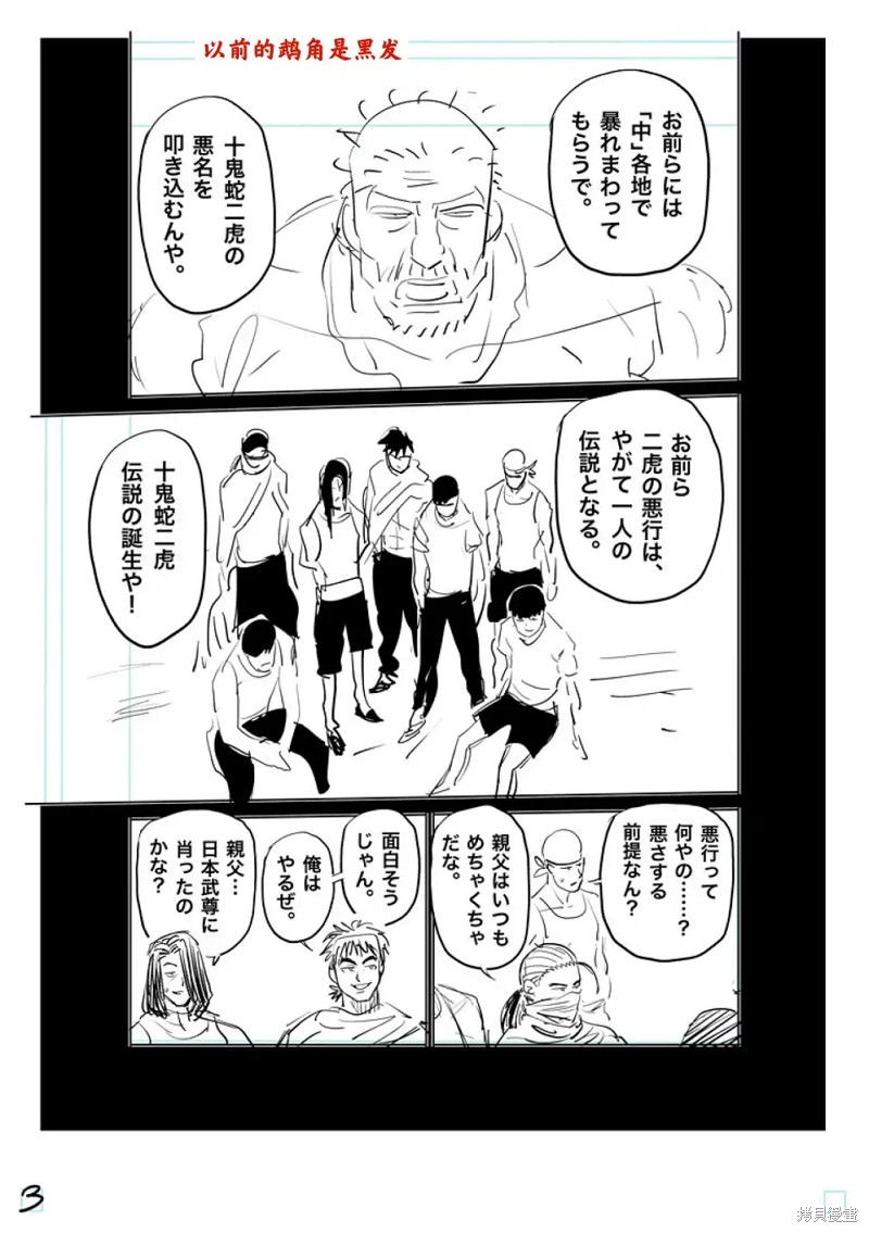 拳願奧米迦: 207話 - 第20页