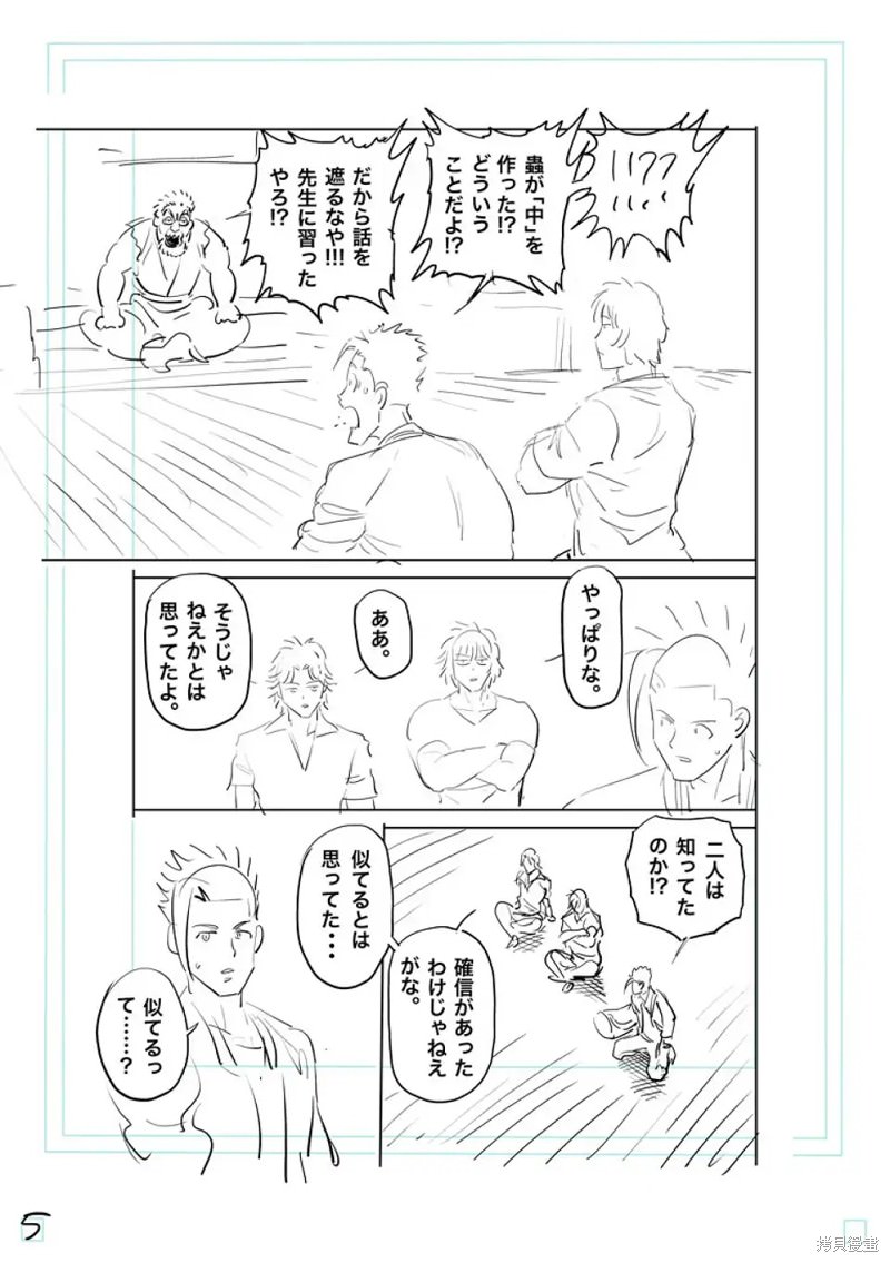 拳願奧米迦: 207話 - 第22页