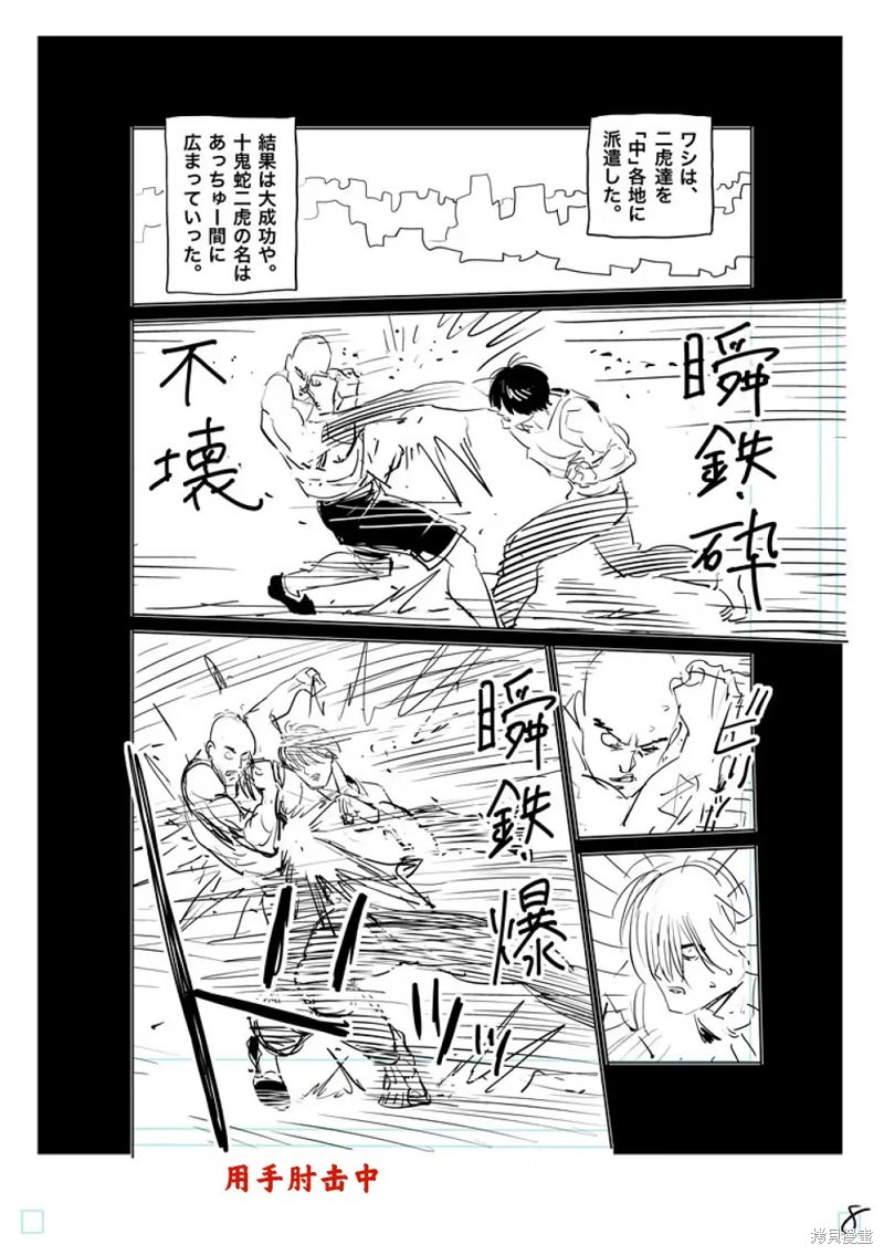 拳願奧米迦: 207話 - 第25页