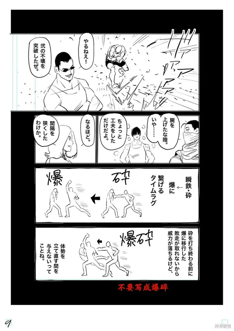 拳願奧米迦: 207話 - 第26页