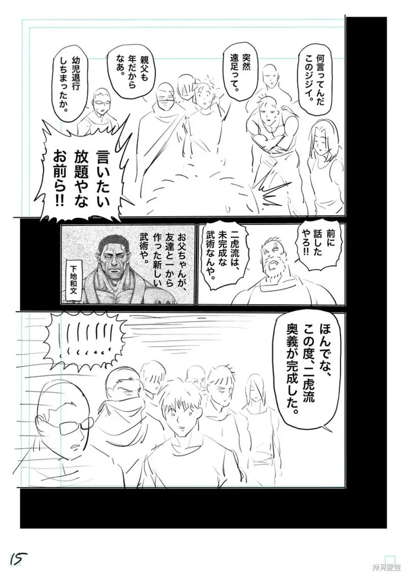 拳願奧米迦: 207話 - 第32页