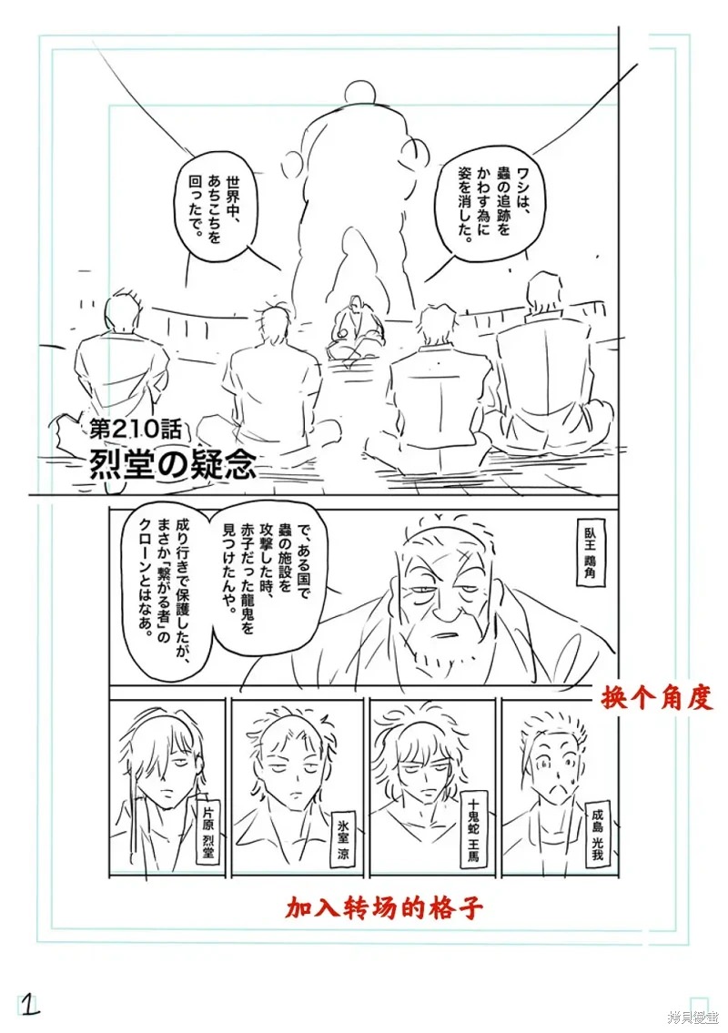 拳願奧米迦: 210話 - 第18页