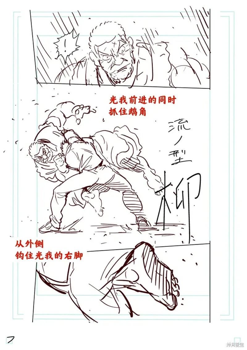 拳願奧米迦: 210話 - 第24页