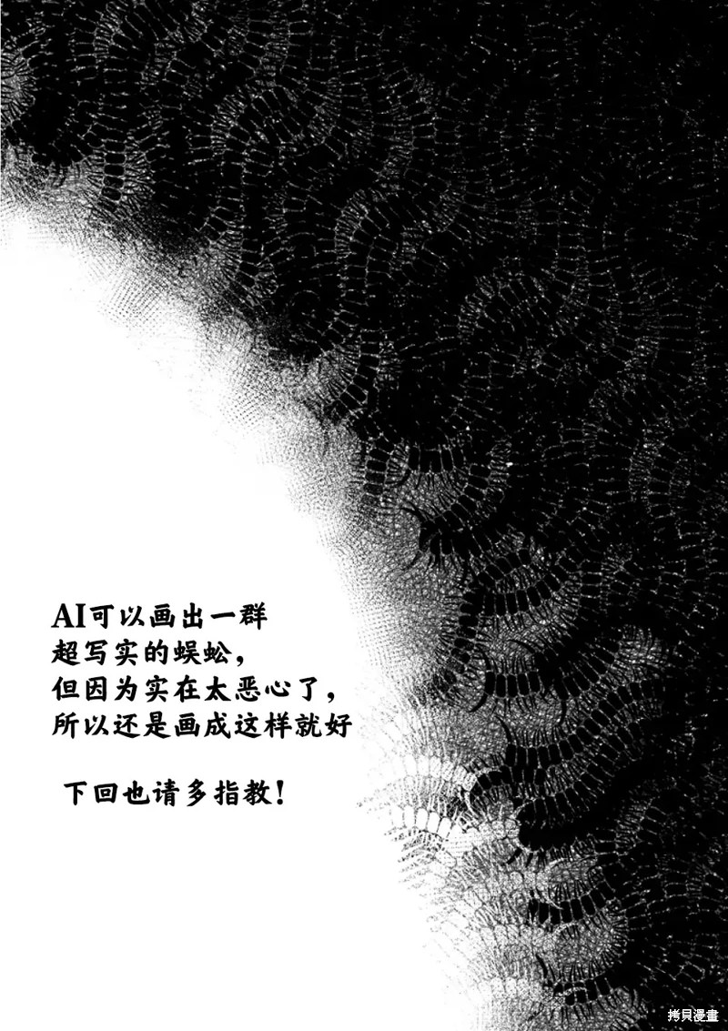 拳願奧米迦: 210話 - 第34页