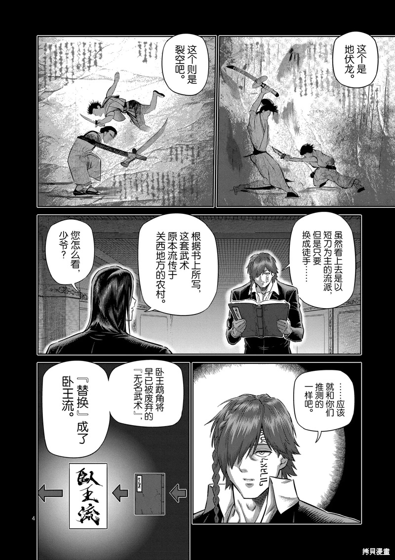 拳願奧米迦: 211話 - 第4页