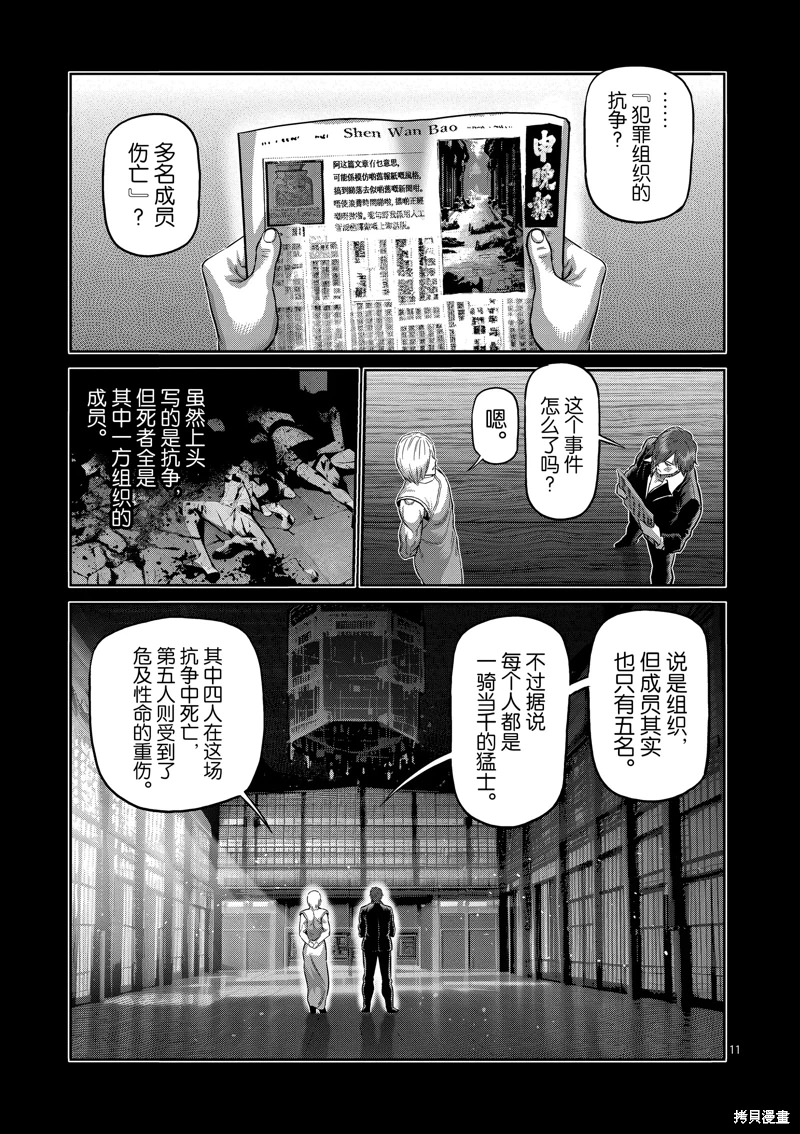 拳願奧米迦: 211話 - 第11页