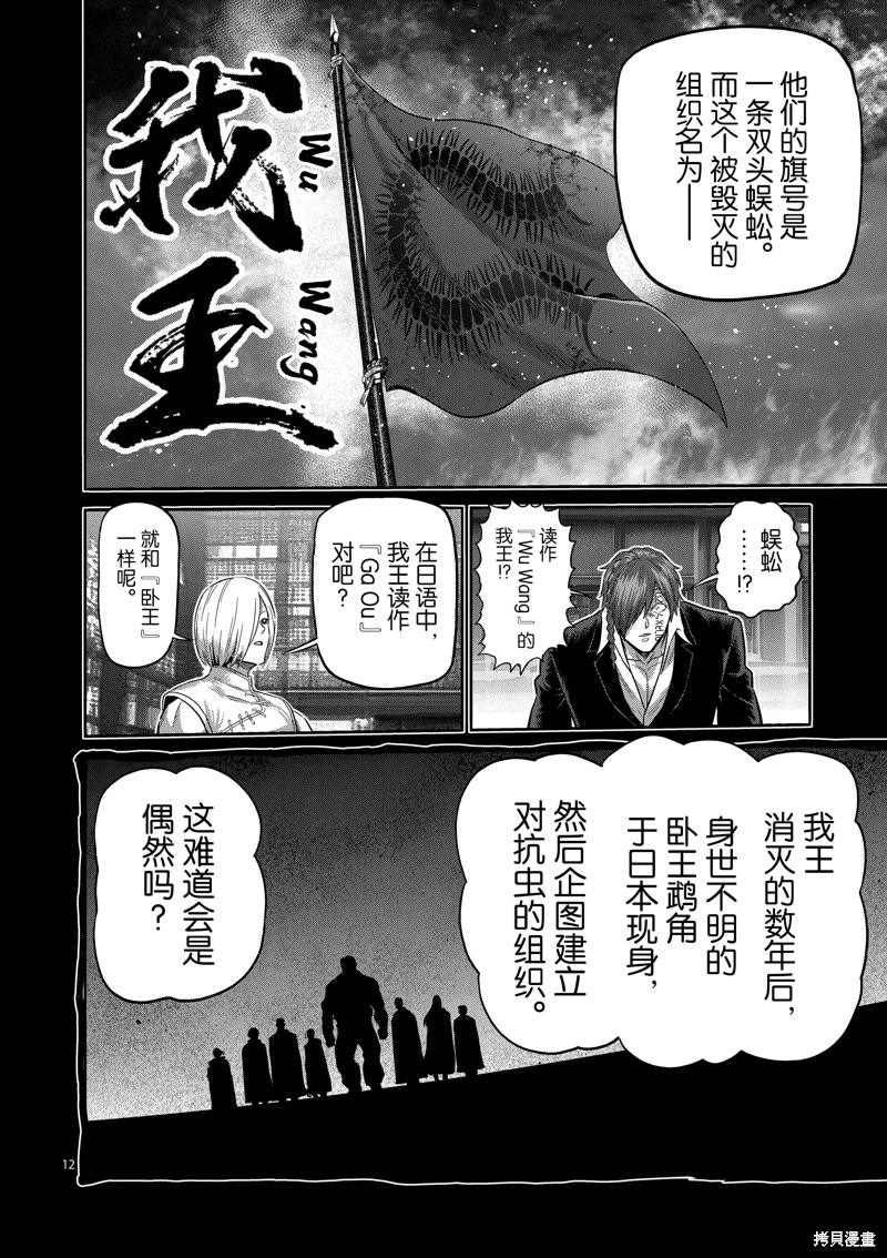 拳願奧米迦: 211話 - 第12页