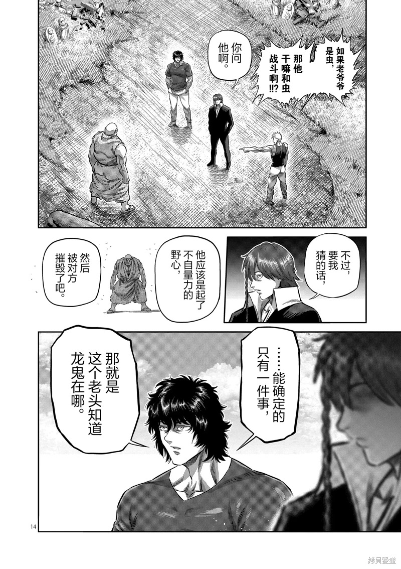 拳願奧米迦: 211話 - 第14页