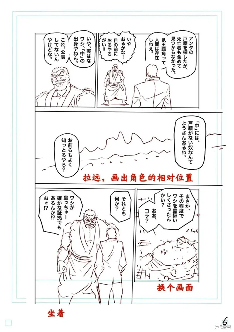 拳願奧米迦: 211話 - 第25页