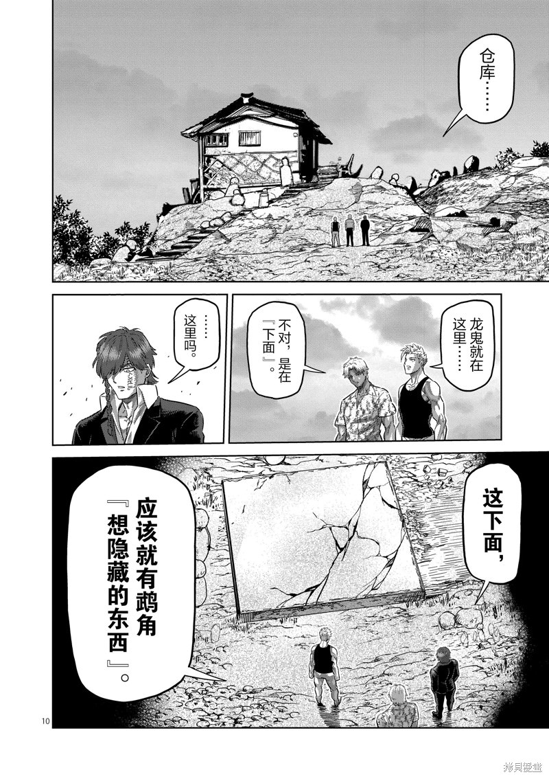 拳願奧米迦: 212話 - 第10页