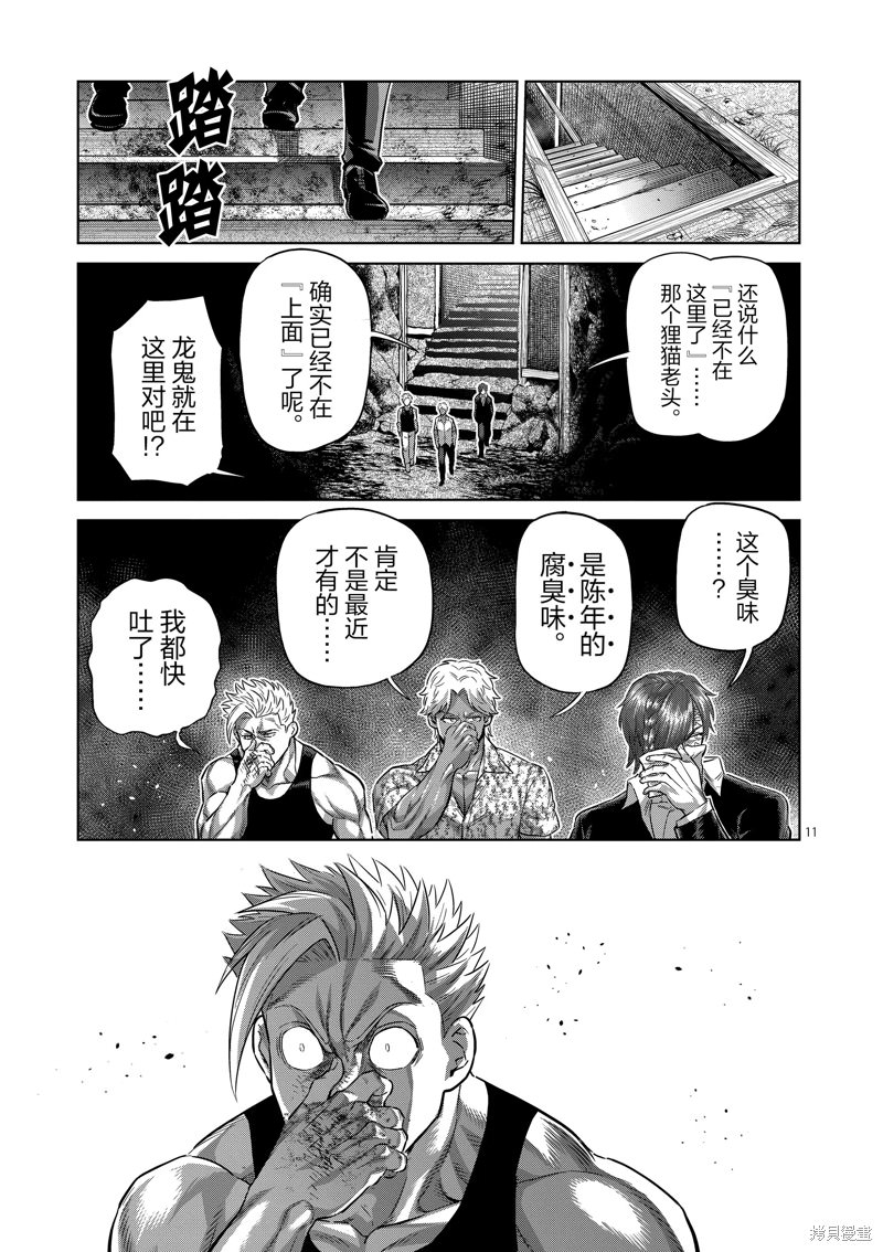 拳願奧米迦: 212話 - 第11页