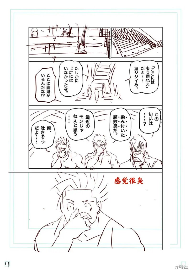 拳願奧米迦: 212話 - 第28页