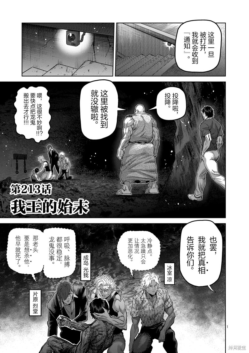 拳願奧米迦: 213話 - 第1页