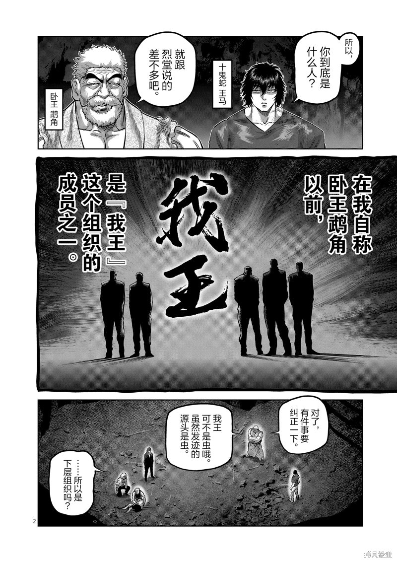 拳願奧米迦: 213話 - 第2页