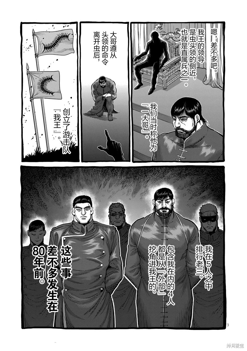 拳願奧米迦: 213話 - 第3页