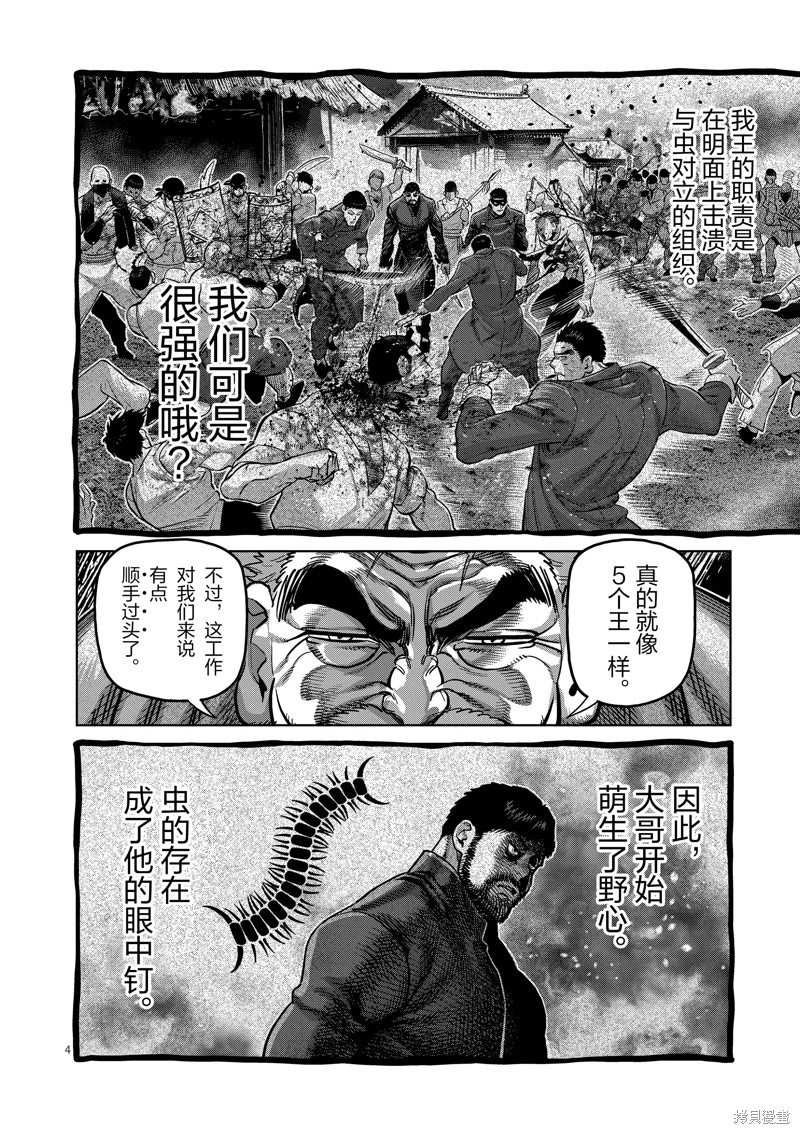 拳願奧米迦: 213話 - 第4页