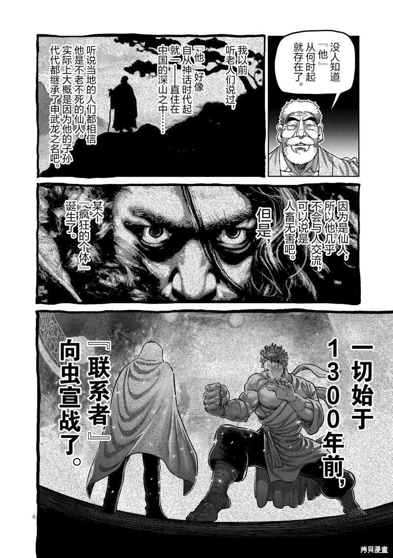 拳願奧米迦: 213話 - 第6页