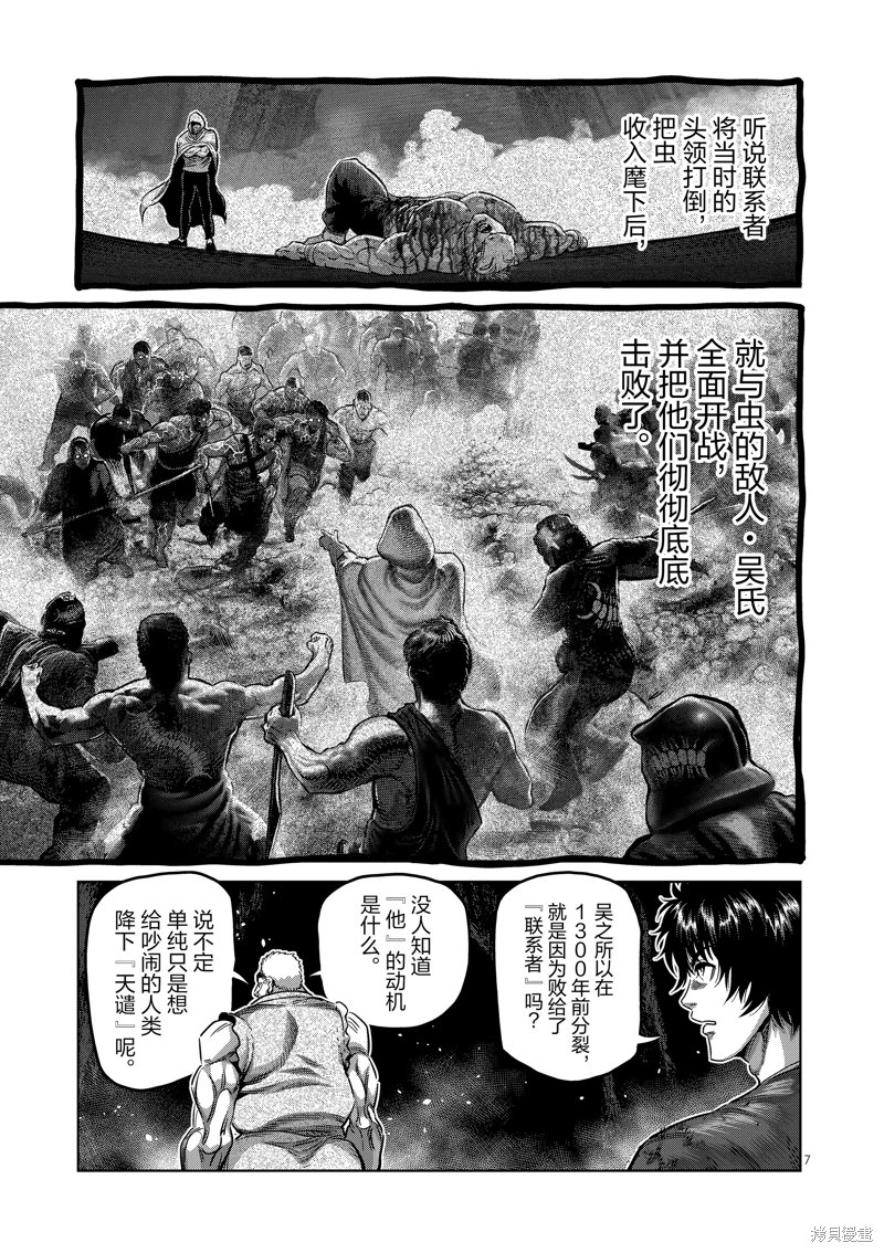 拳願奧米迦: 213話 - 第7页