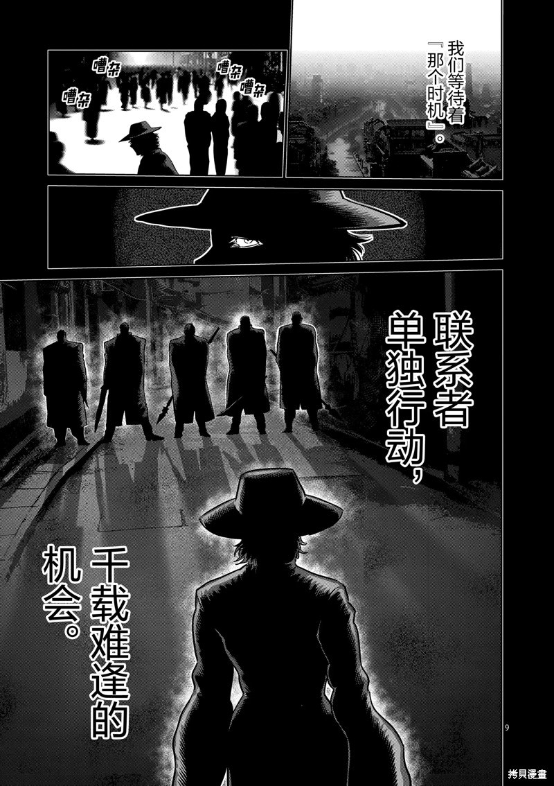 拳願奧米迦: 213話 - 第9页