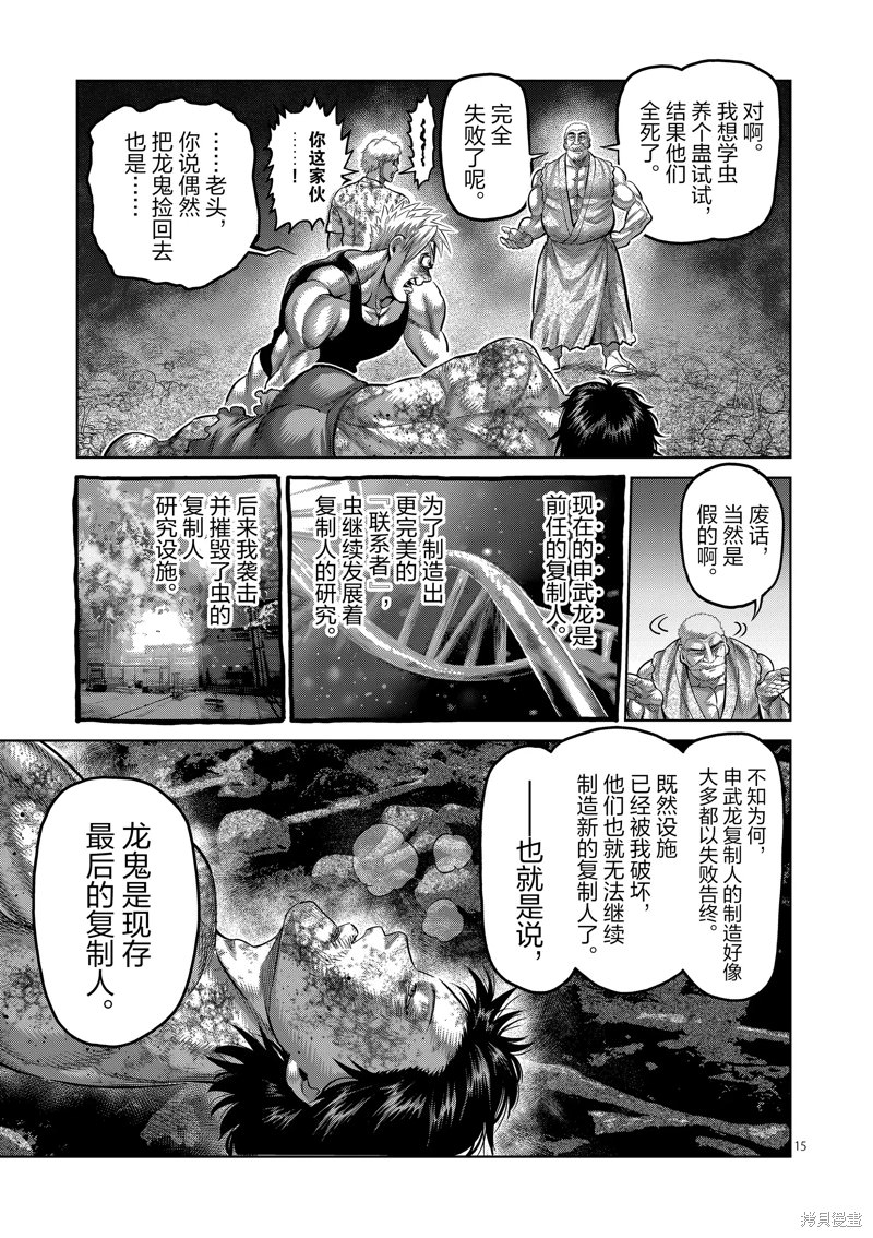 拳願奧米迦: 213話 - 第15页