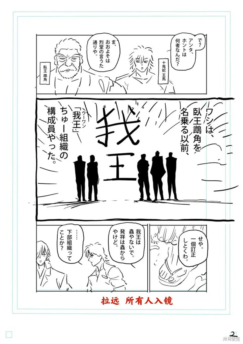 拳願奧米迦: 213話 - 第21页