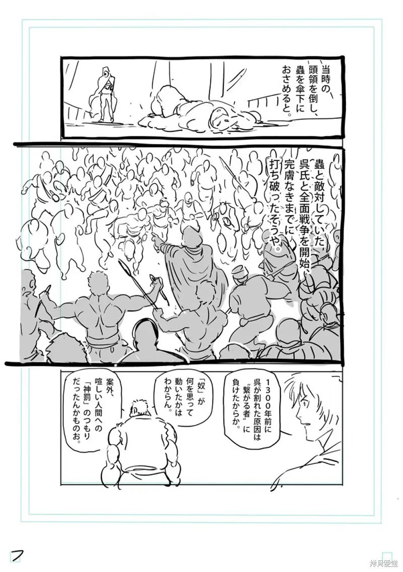 拳願奧米迦: 213話 - 第26页