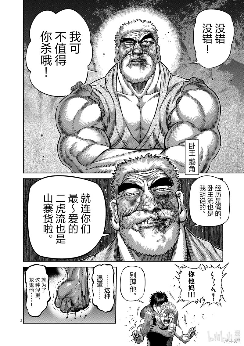 拳願奧米迦: 214話 - 第2页