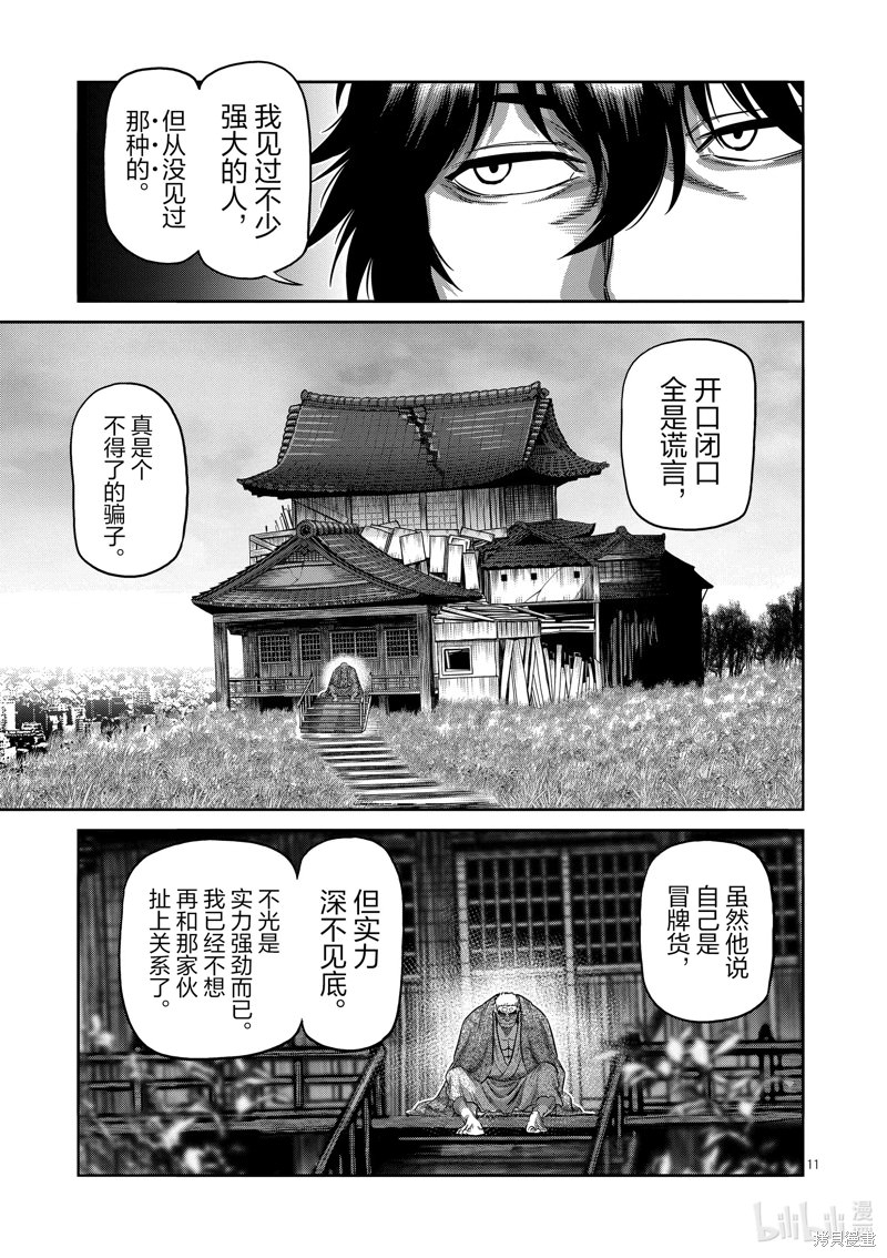 拳願奧米迦: 214話 - 第11页