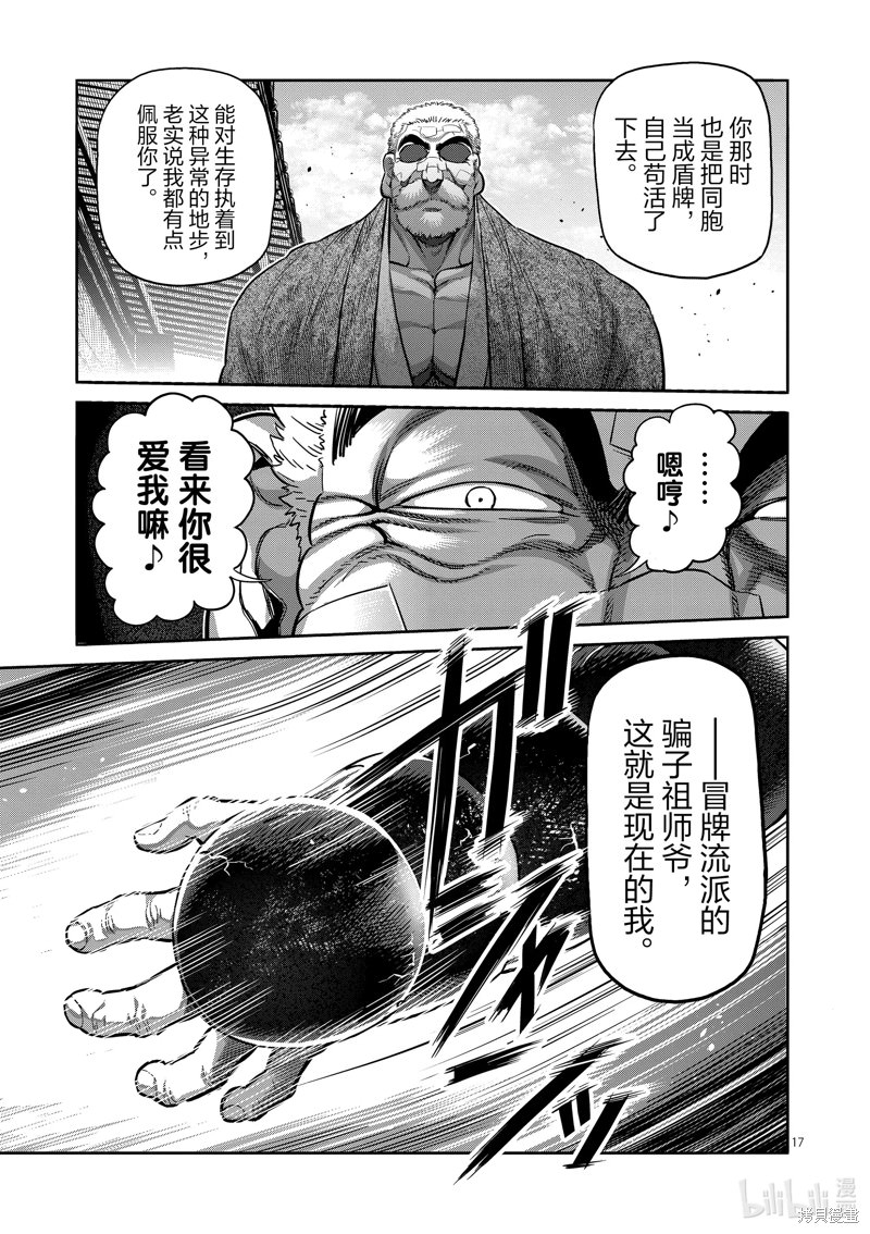 拳願奧米迦: 214話 - 第17页