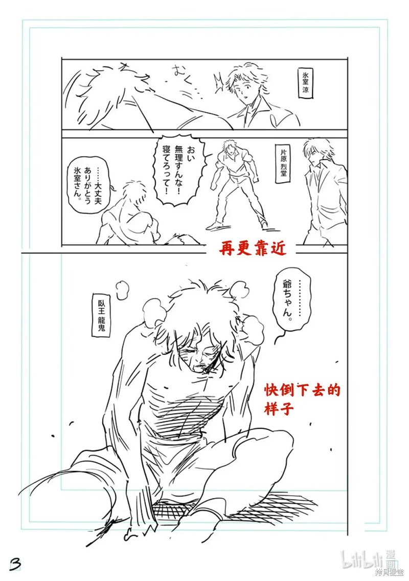 拳願奧米迦: 214話 - 第22页