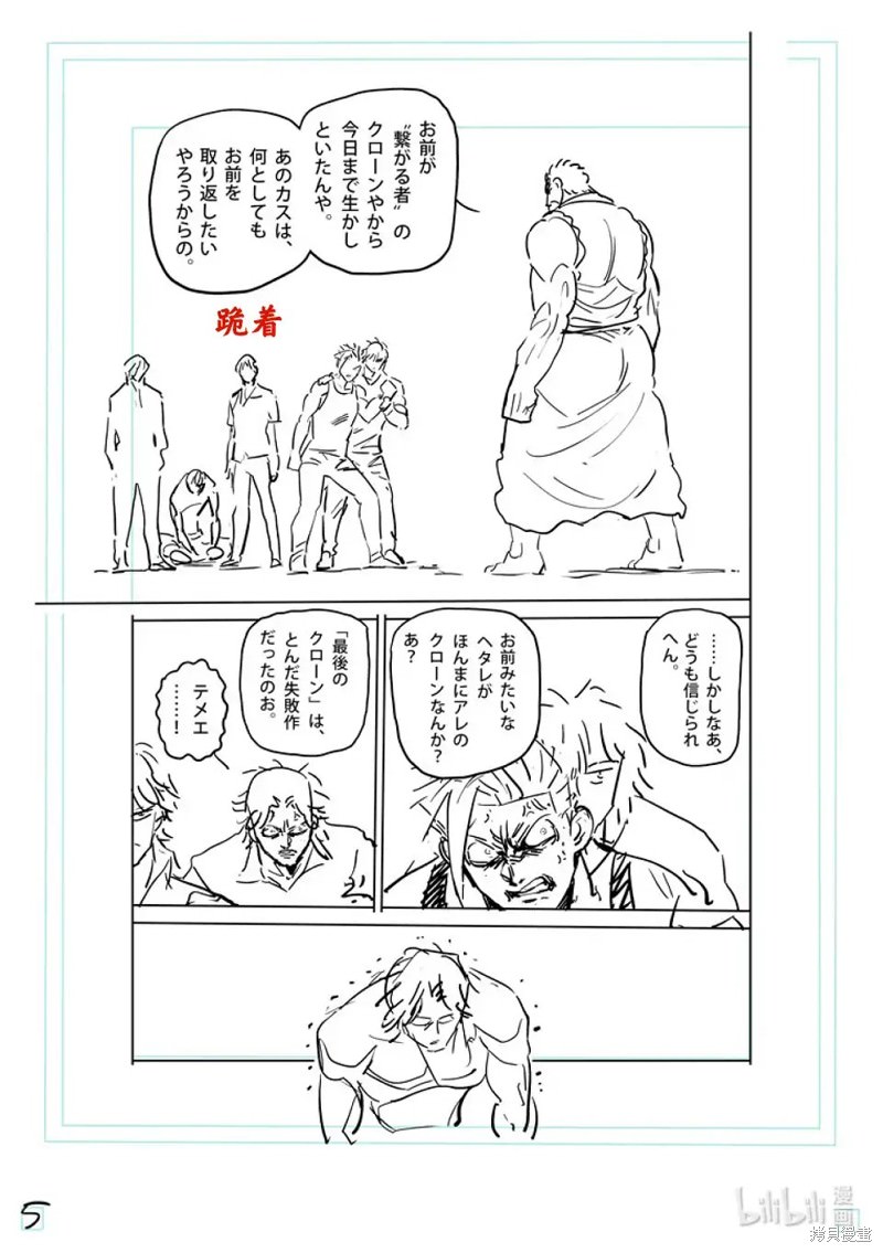 拳願奧米迦: 214話 - 第24页