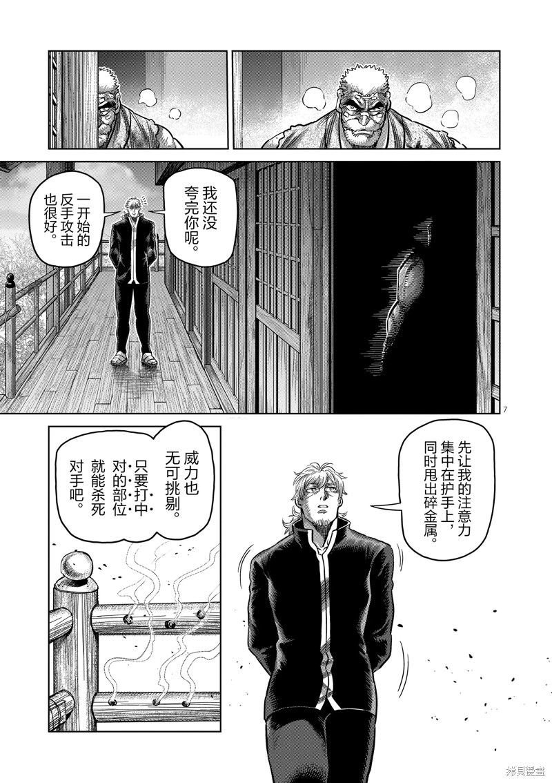 拳願奧米迦: 215話 - 第7页