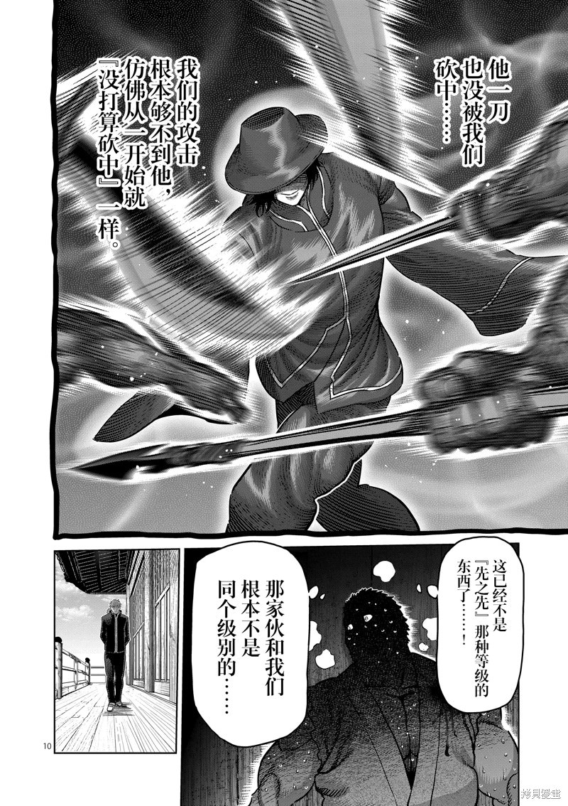 拳願奧米迦: 215話 - 第10页