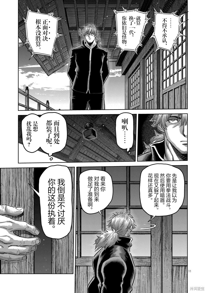 拳願奧米迦: 215話 - 第11页