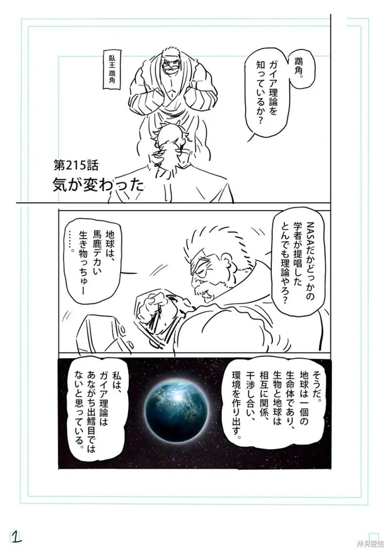 拳願奧米迦: 215話 - 第18页