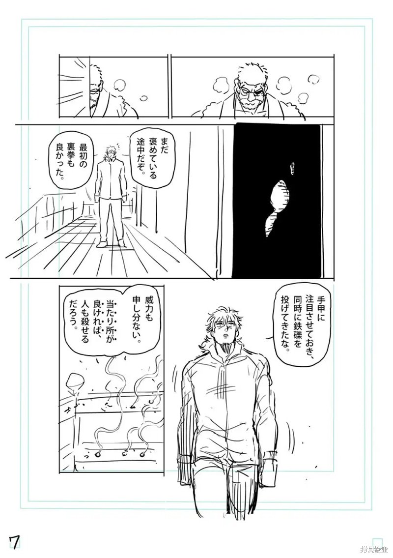 拳願奧米迦: 215話 - 第24页