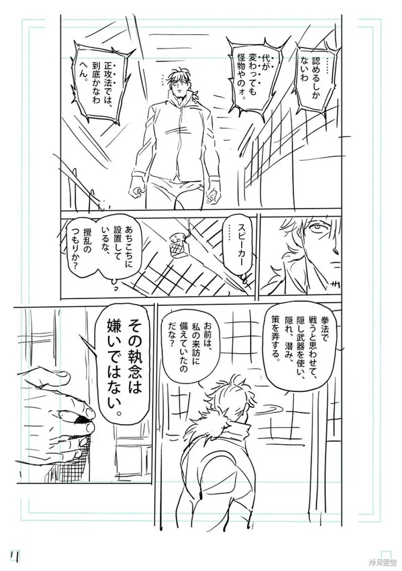 拳願奧米迦: 215話 - 第28页