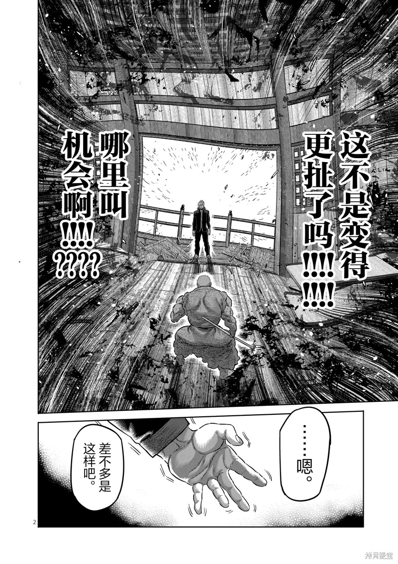 拳願奧米迦: 216話 - 第2页