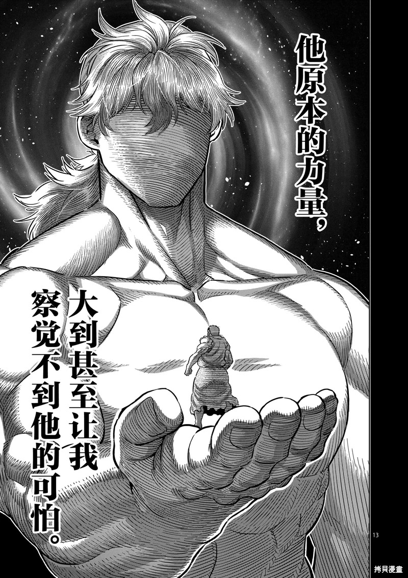 拳願奧米迦: 216話 - 第13页