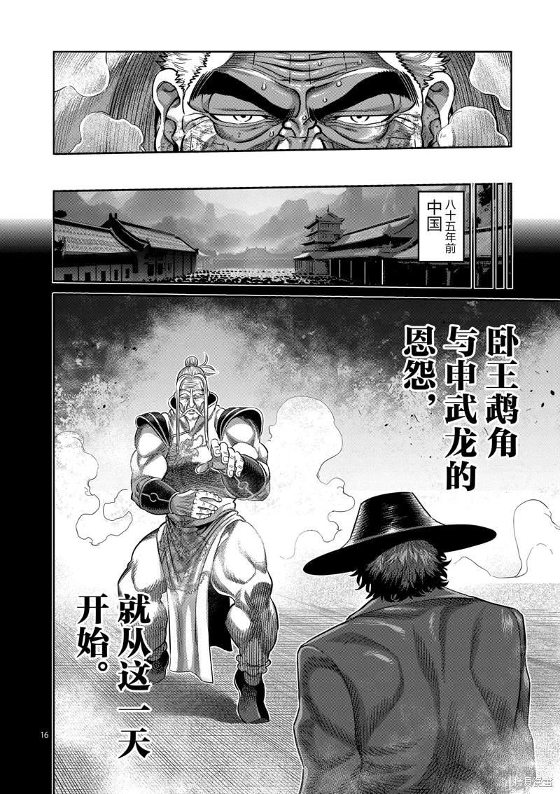 拳願奧米迦: 216話 - 第16页