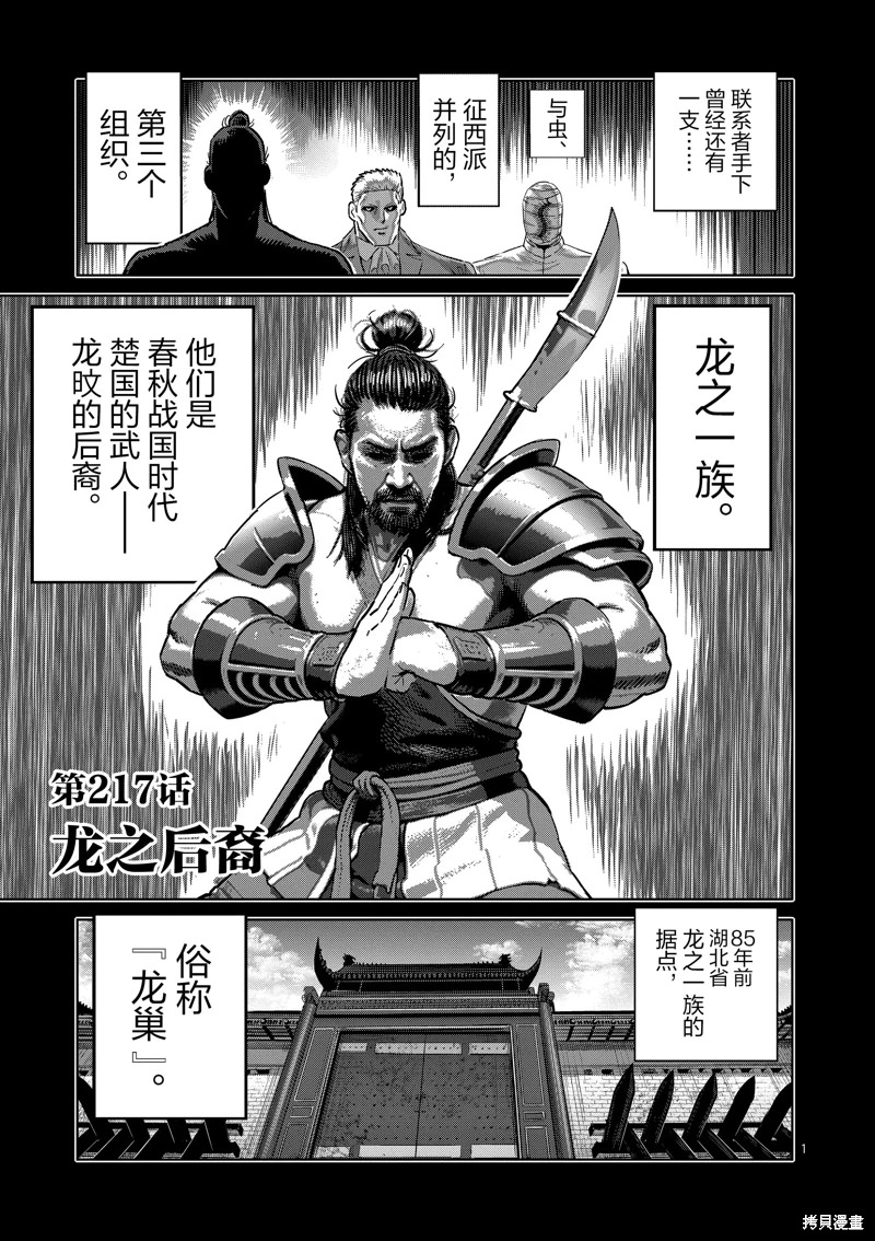 拳願奧米迦: 217話 - 第1页