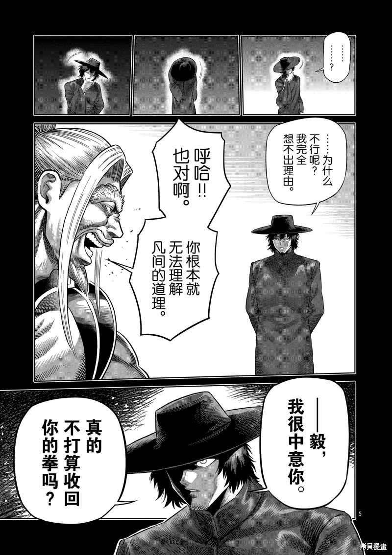 拳願奧米迦: 217話 - 第5页