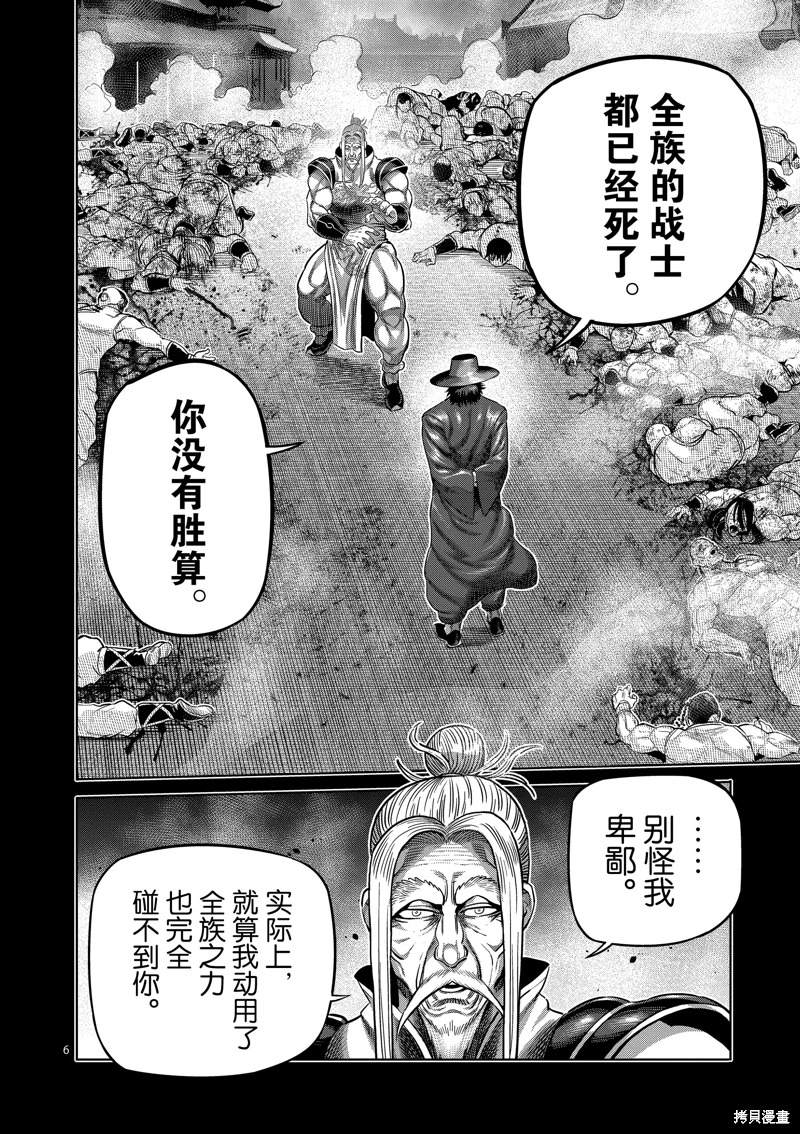 拳願奧米迦: 217話 - 第6页