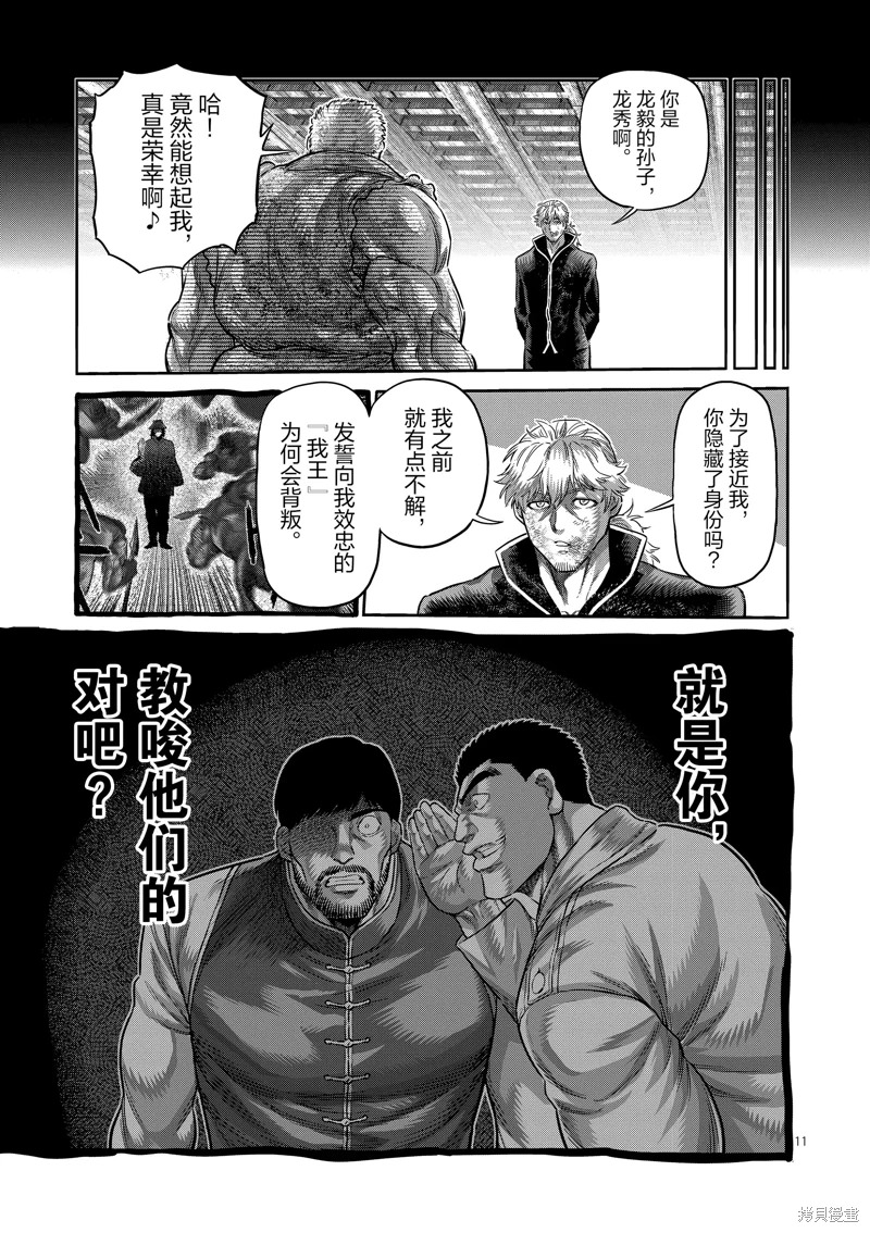 拳願奧米迦: 217話 - 第11页