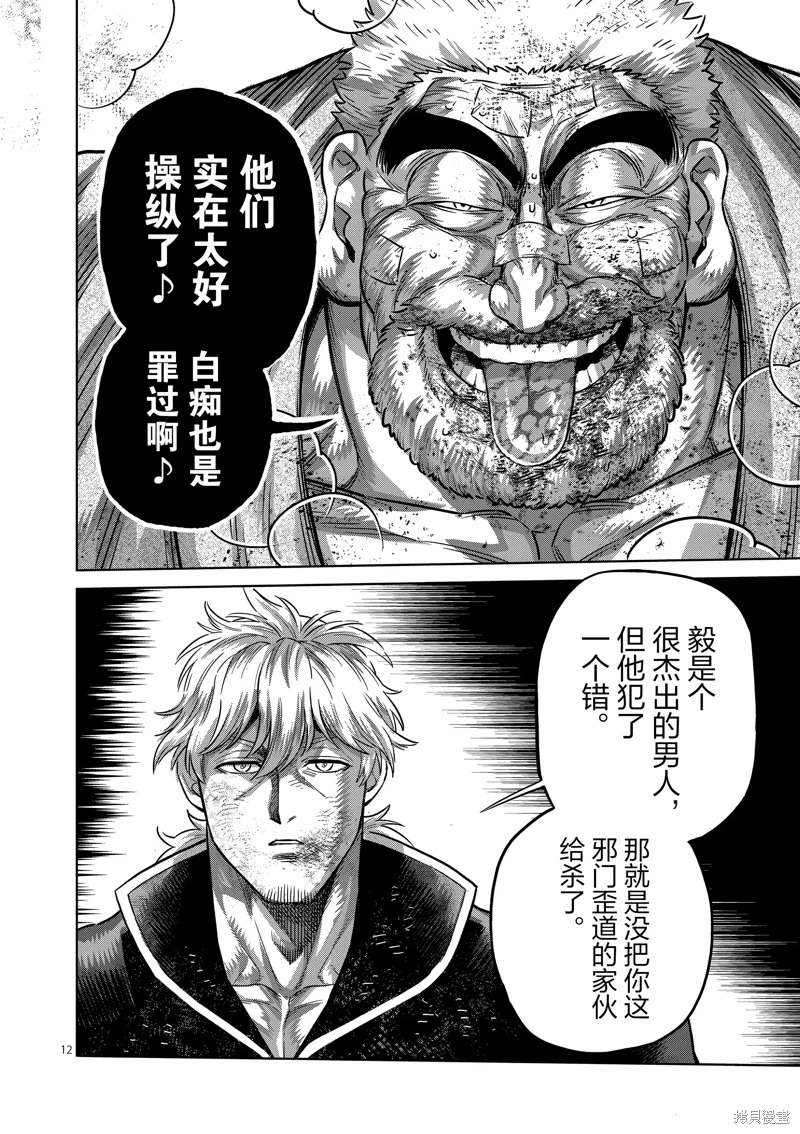 拳願奧米迦: 217話 - 第12页