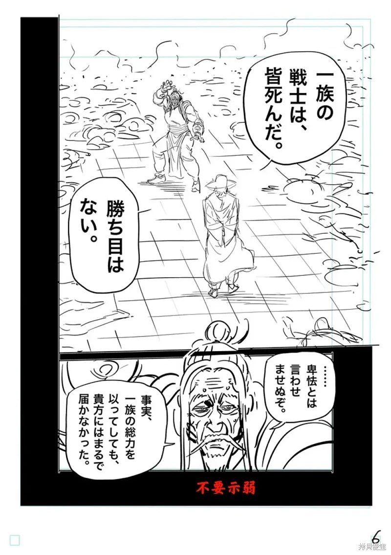 拳願奧米迦: 217話 - 第26页